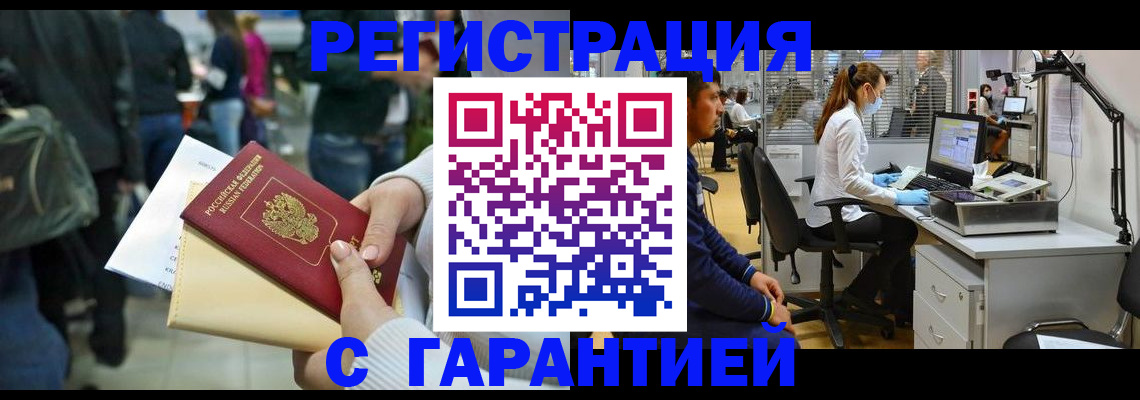 купить прописку в Черкесске