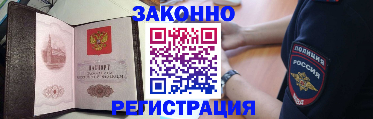 прописка законно в Черкесске
